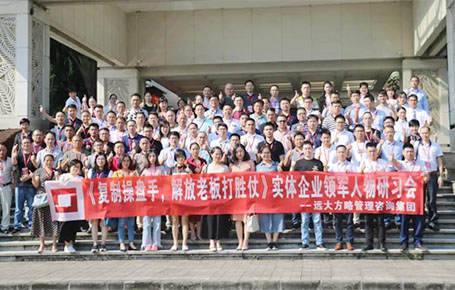 人才的競爭才是企業(yè)的核心競爭——《復(fù)制操盤手，解放老板打勝仗》研習(xí)會精粹回顧