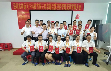 攜同上下.各顯神通.共贏未來 | 深圳神通天下-遠(yuǎn)大方略開啟《集成運(yùn)營(yíng)管理》變革新征程！